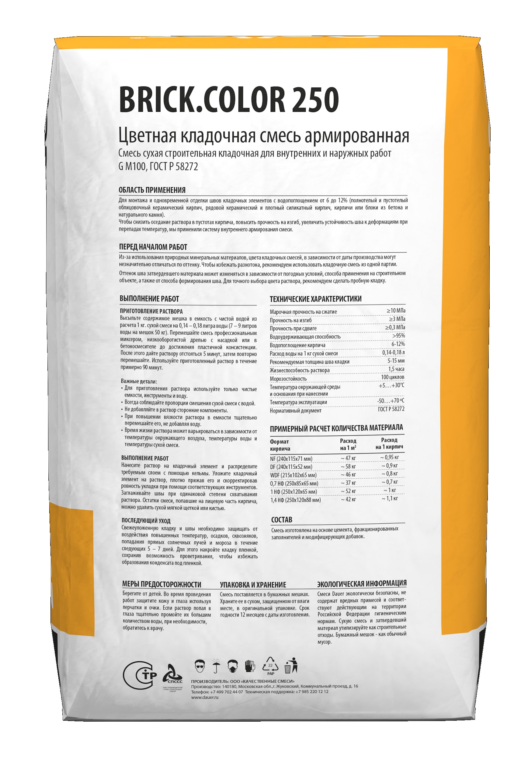 Цветная кладочная смесь армированная DAUER BRICK.COLOR 250 белый, 50 кг фото 1
