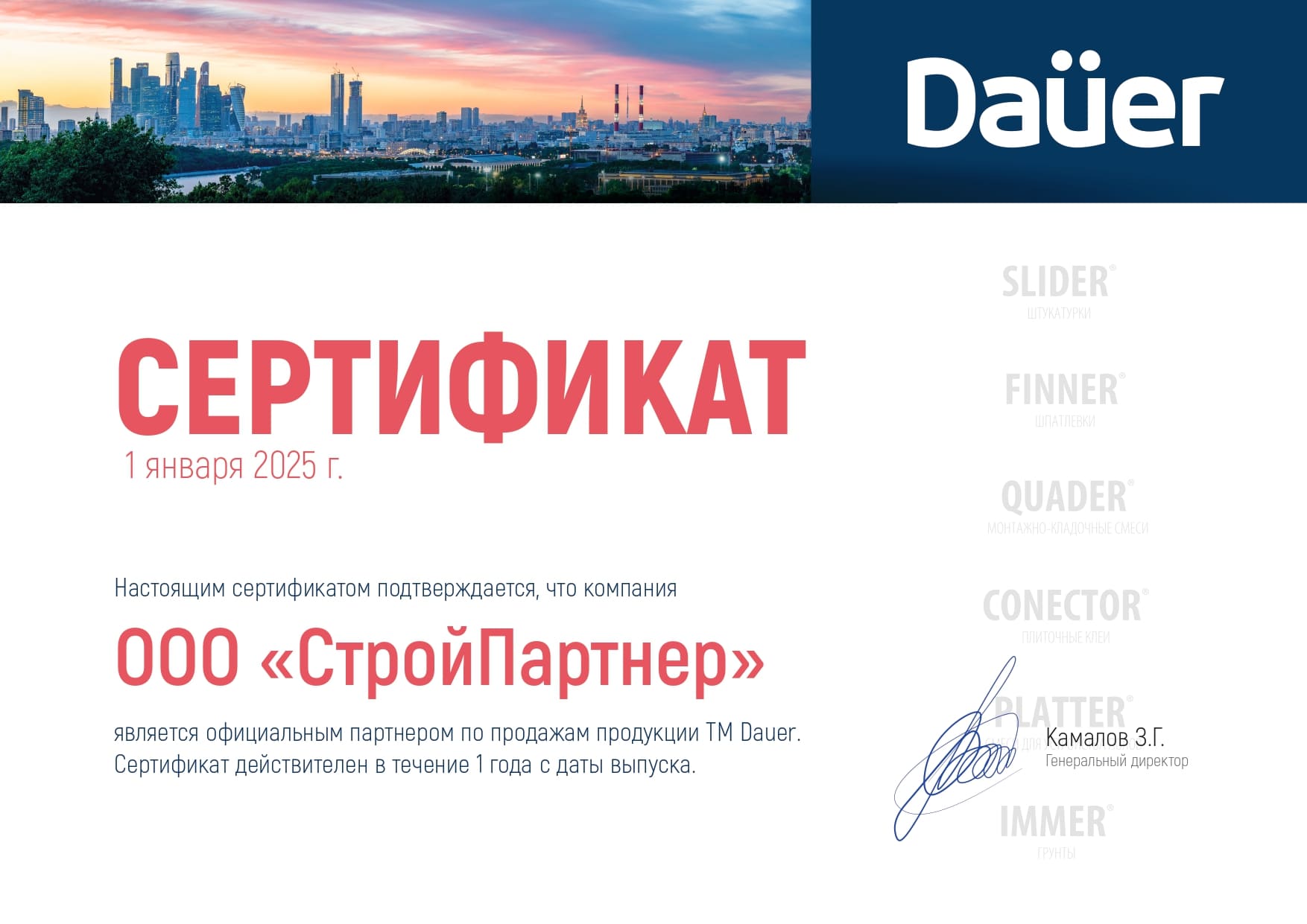Цветная кладочная смесь армированная DAUER BRICK.COLOR 250 ультра-белый, 50 кг фото 5